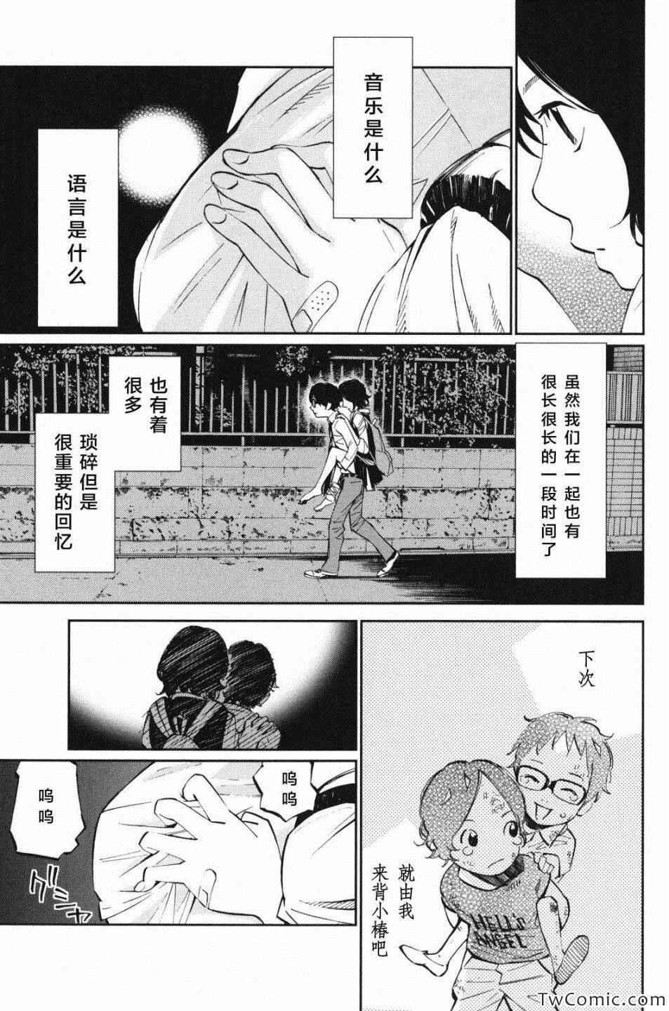 《四月是你的谎言》漫画 010集