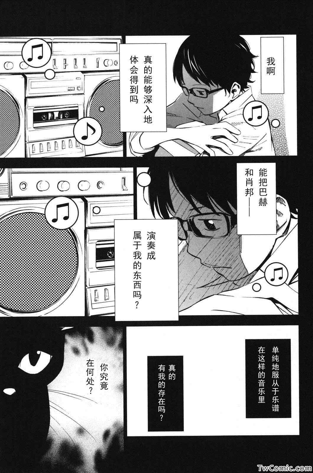 《四月是你的谎言》漫画 011集