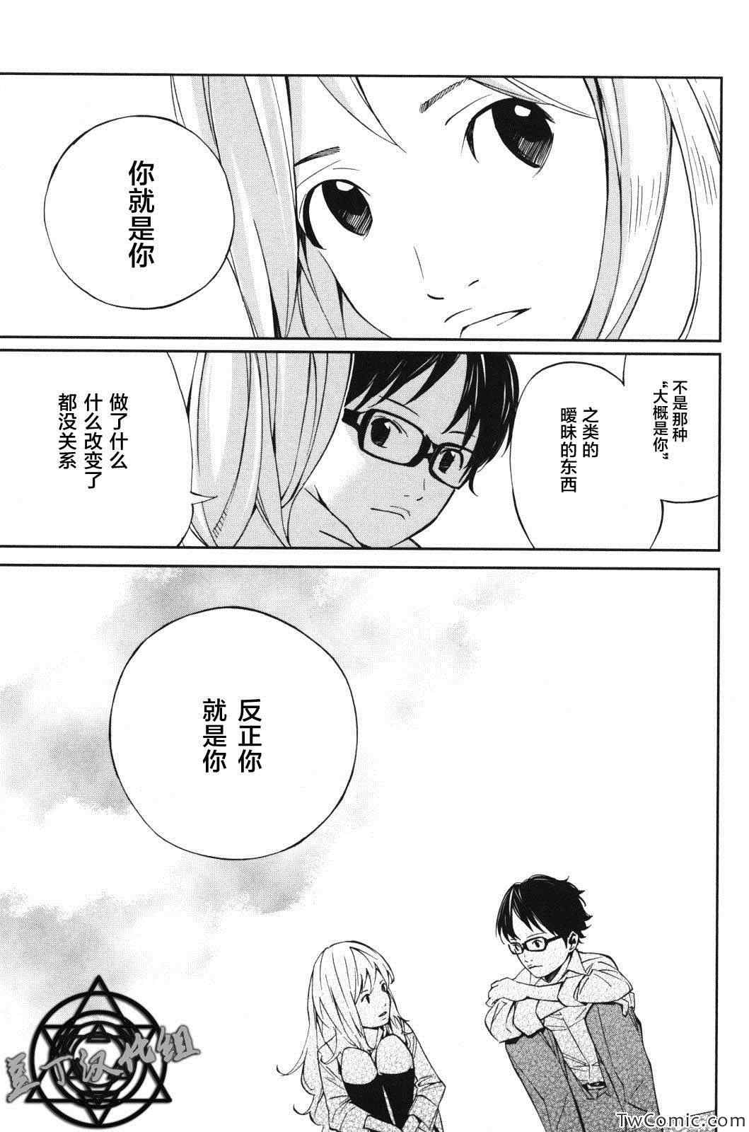 《四月是你的谎言》漫画 011集