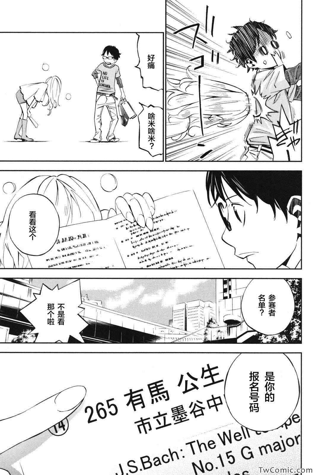 《四月是你的谎言》漫画 011集