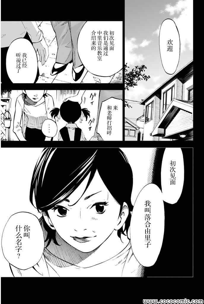 《四月是你的谎言》漫画 015集