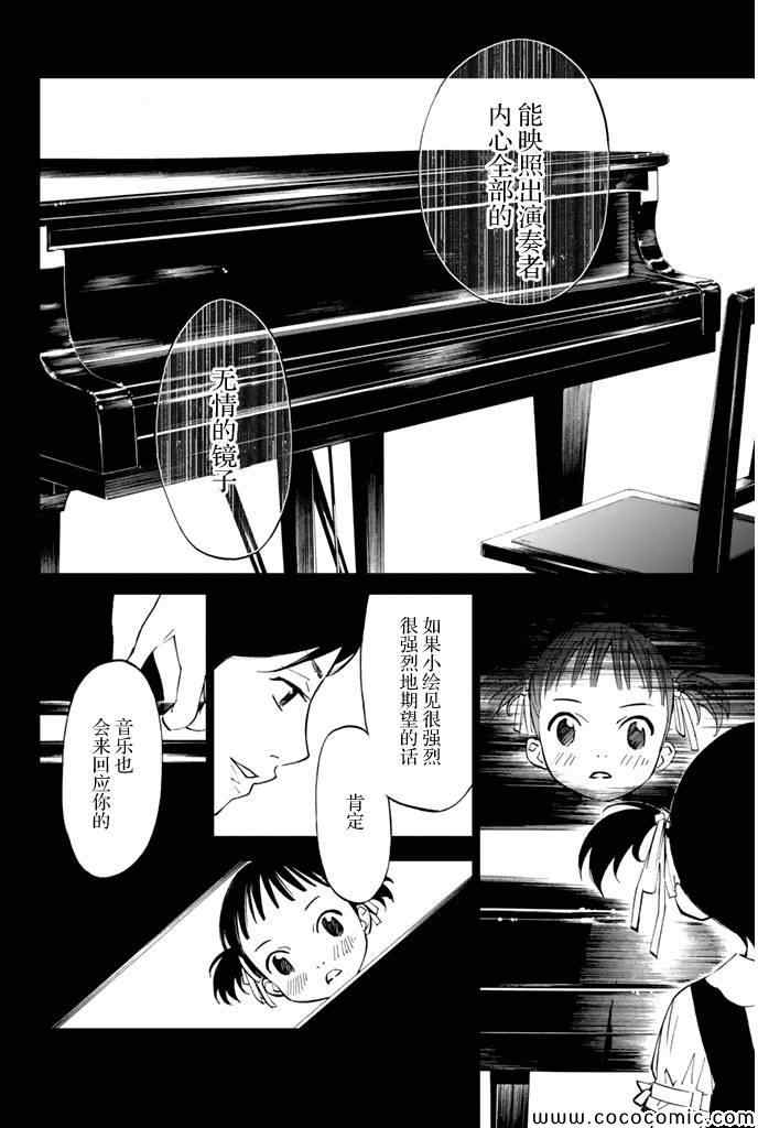 《四月是你的谎言》漫画 015集