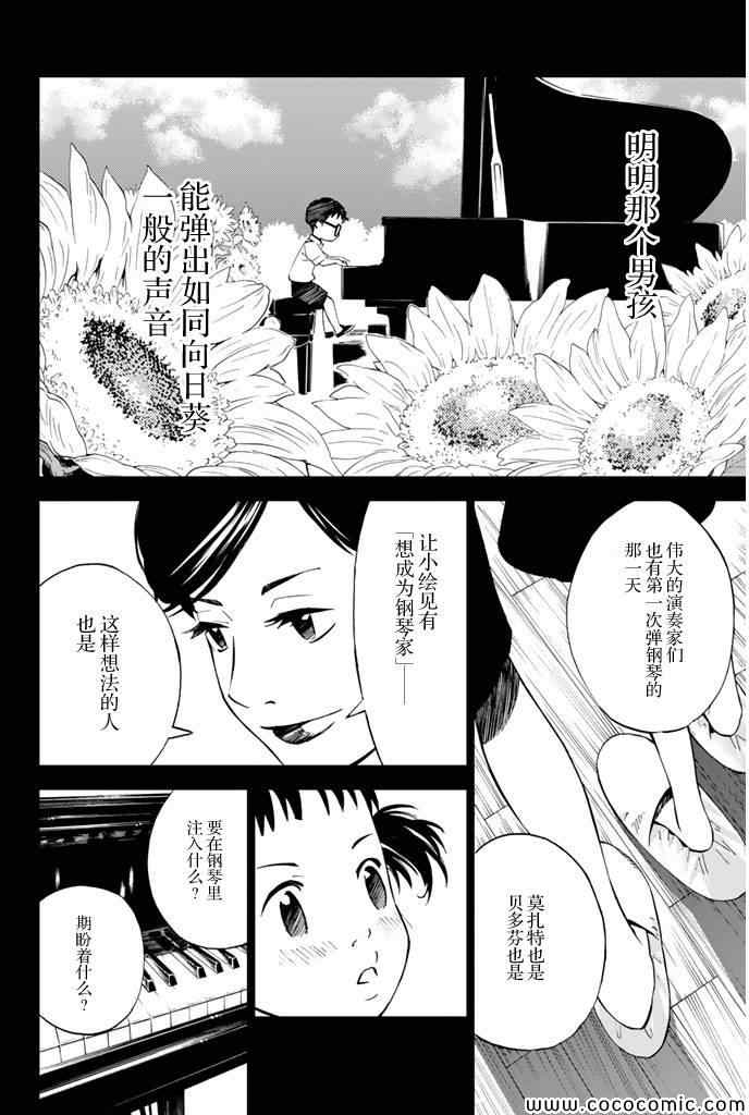 《四月是你的谎言》漫画 015集