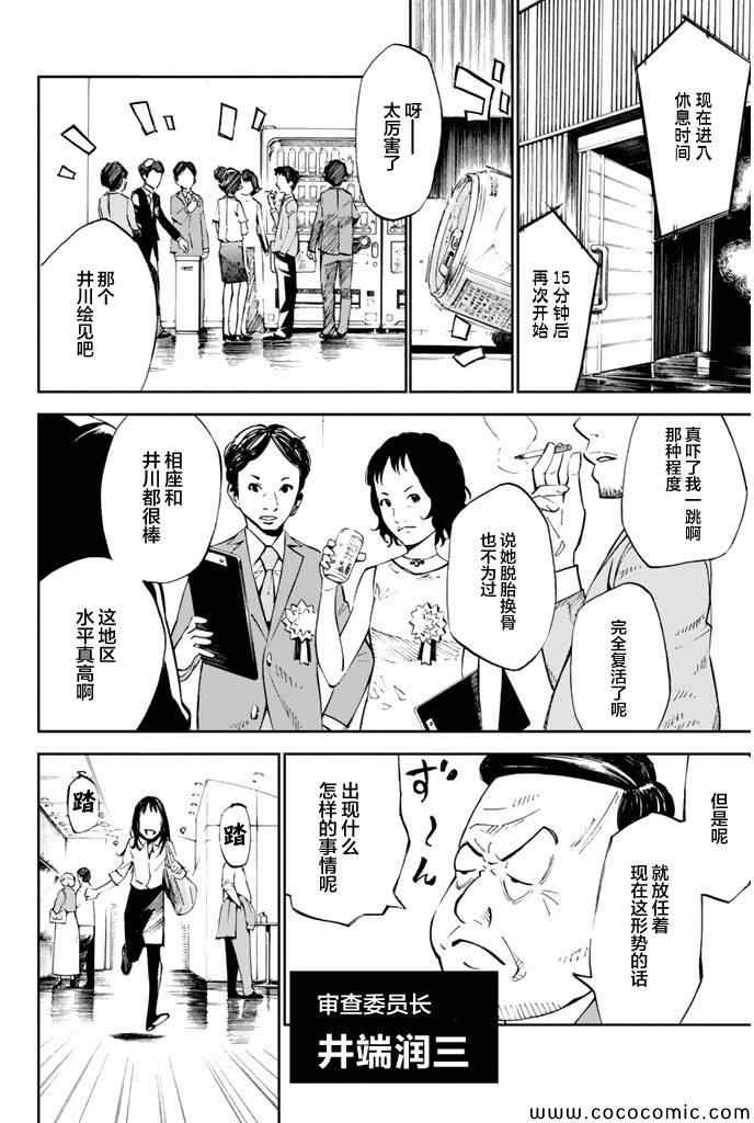 《四月是你的谎言》漫画 015集