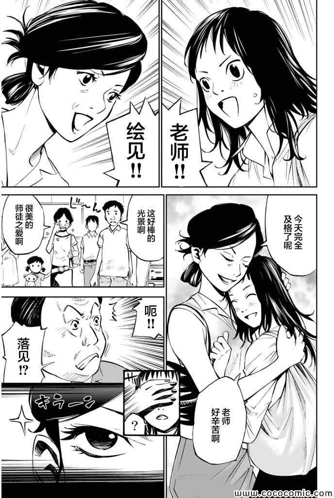 《四月是你的谎言》漫画 015集