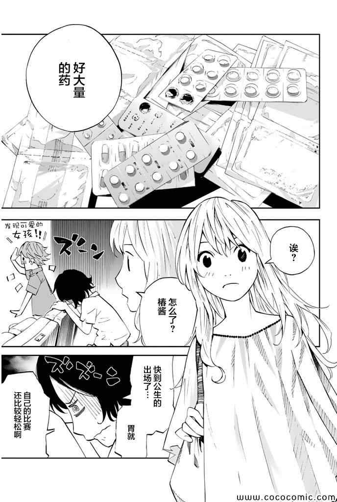 《四月是你的谎言》漫画 015集