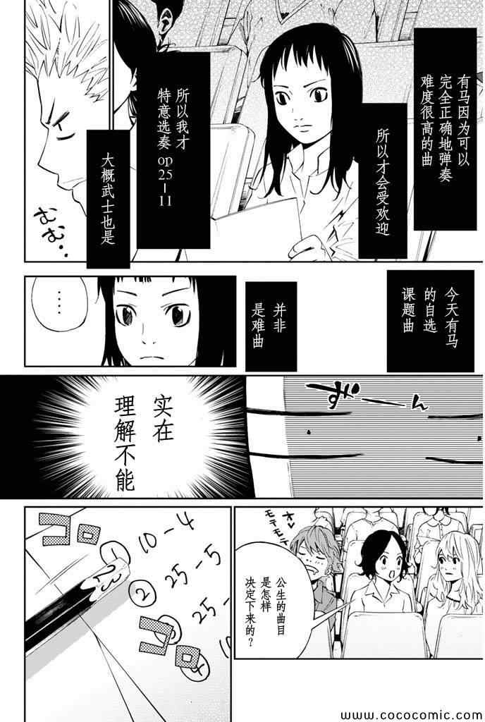 《四月是你的谎言》漫画 015集