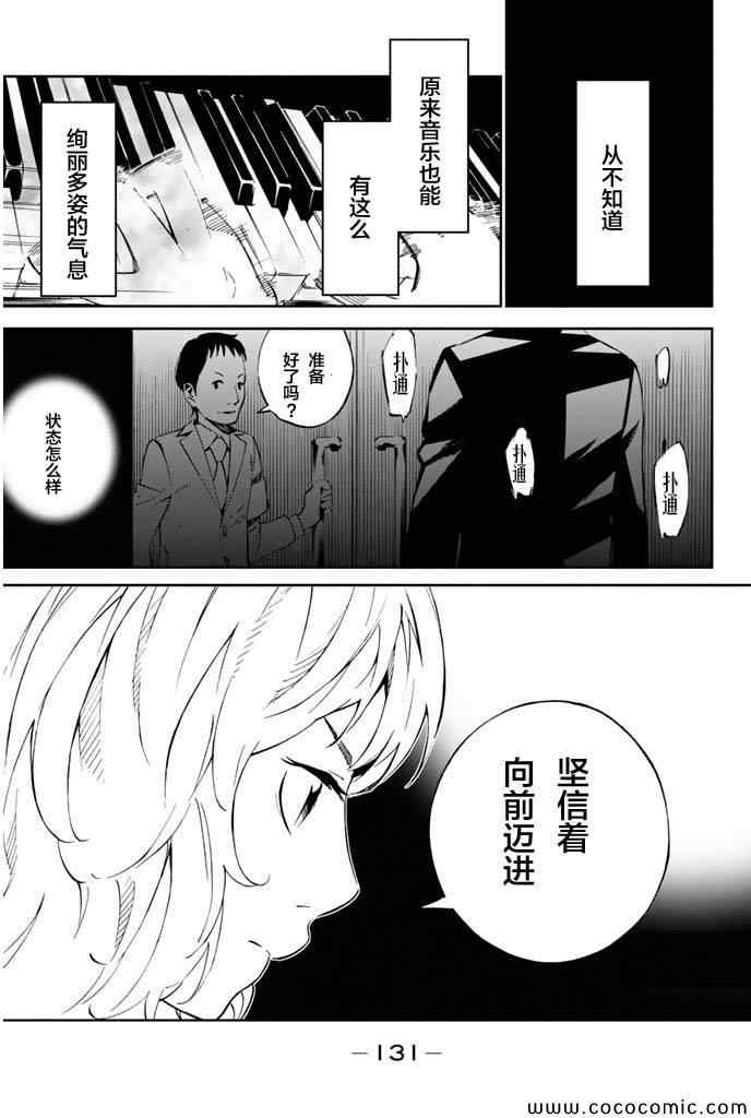 《四月是你的谎言》漫画 015集