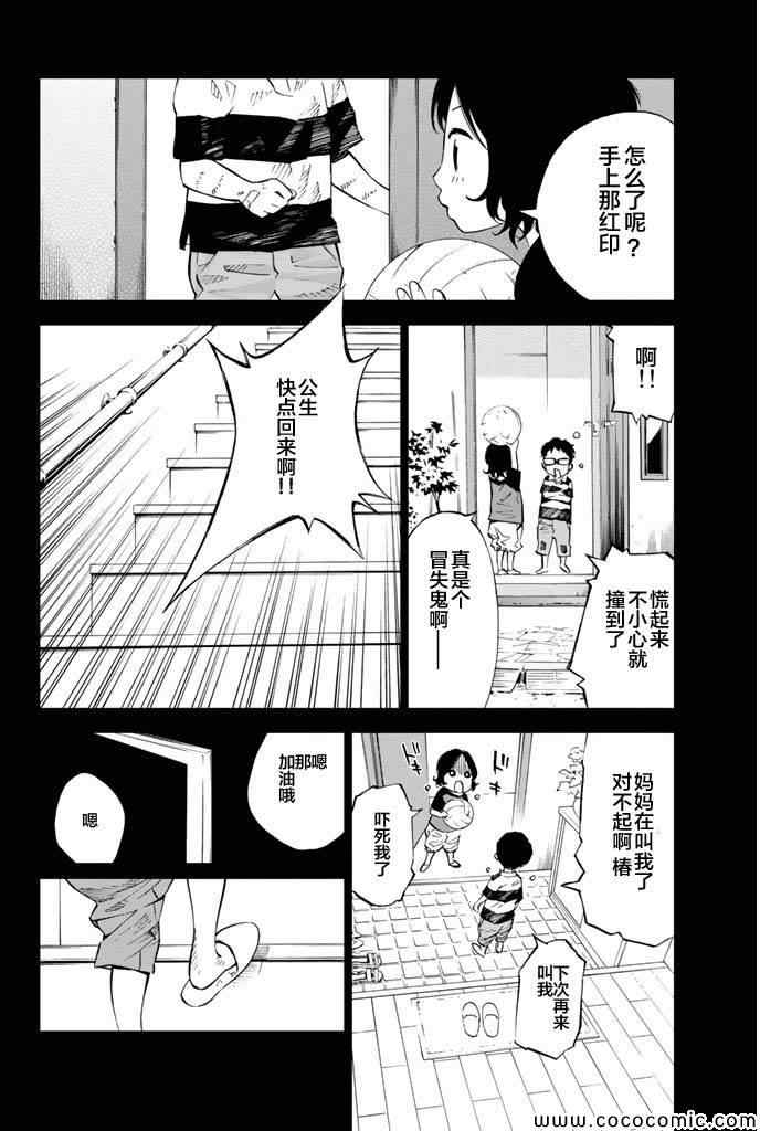 《四月是你的谎言》漫画 015集