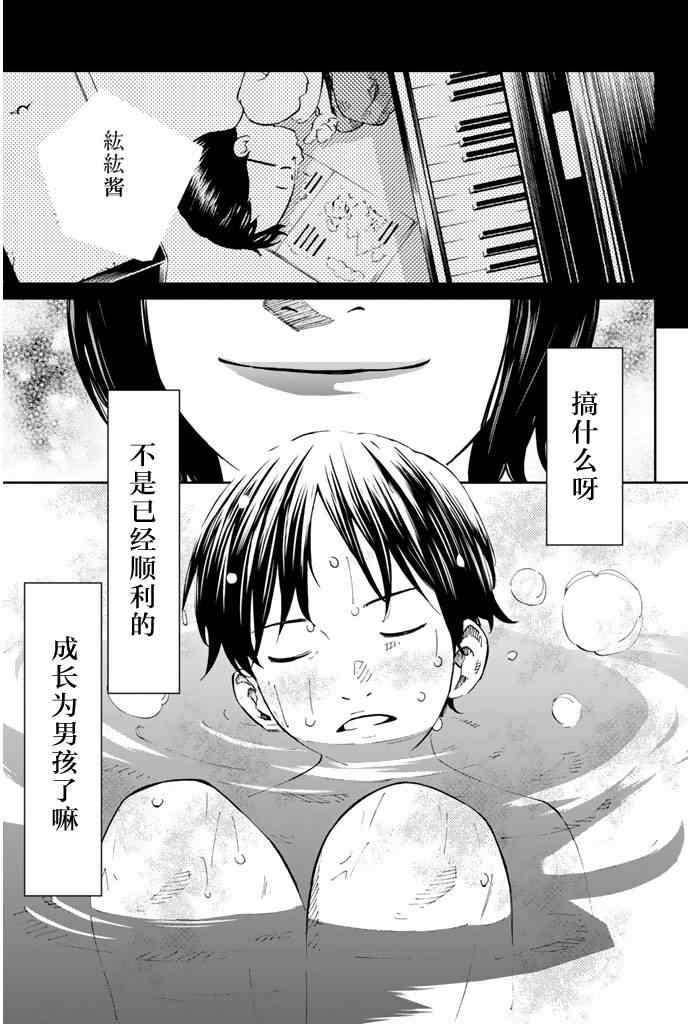 《四月是你的谎言》漫画 020集