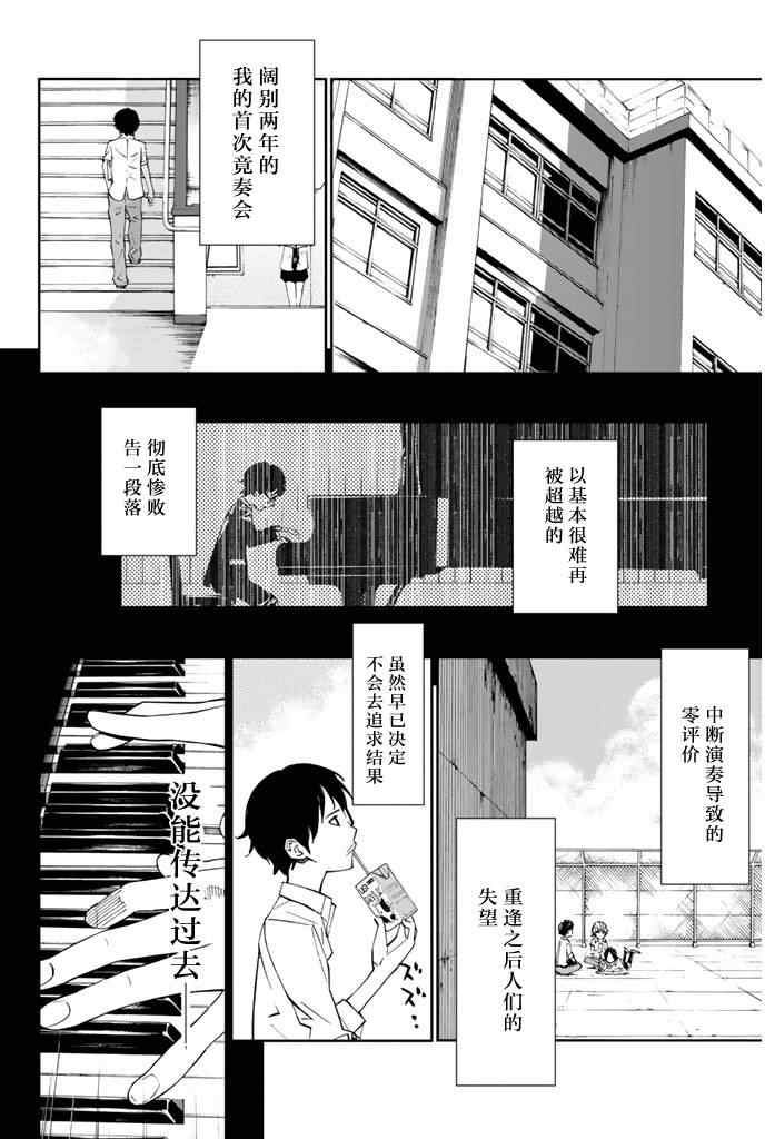 《四月是你的谎言》漫画 020集