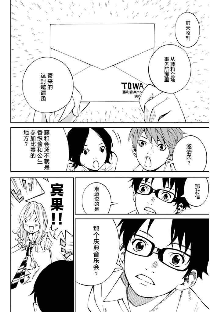 《四月是你的谎言》漫画 020集