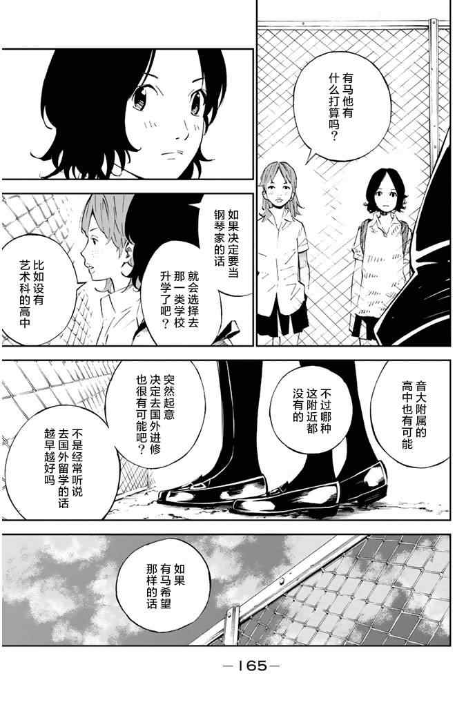 《四月是你的谎言》漫画 020集