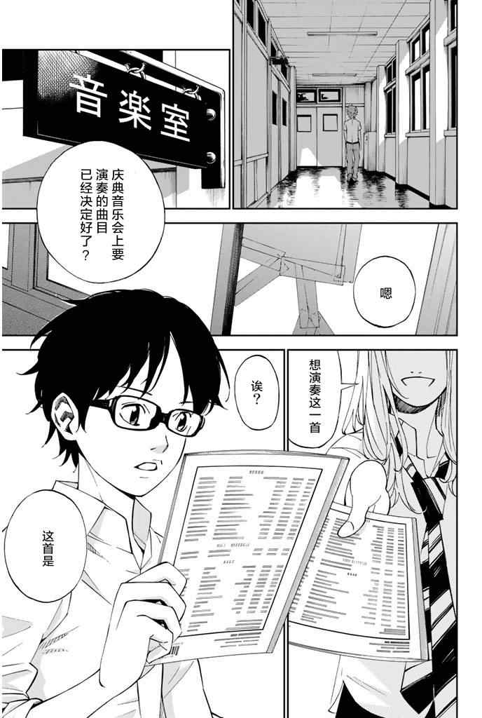 《四月是你的谎言》漫画 020集