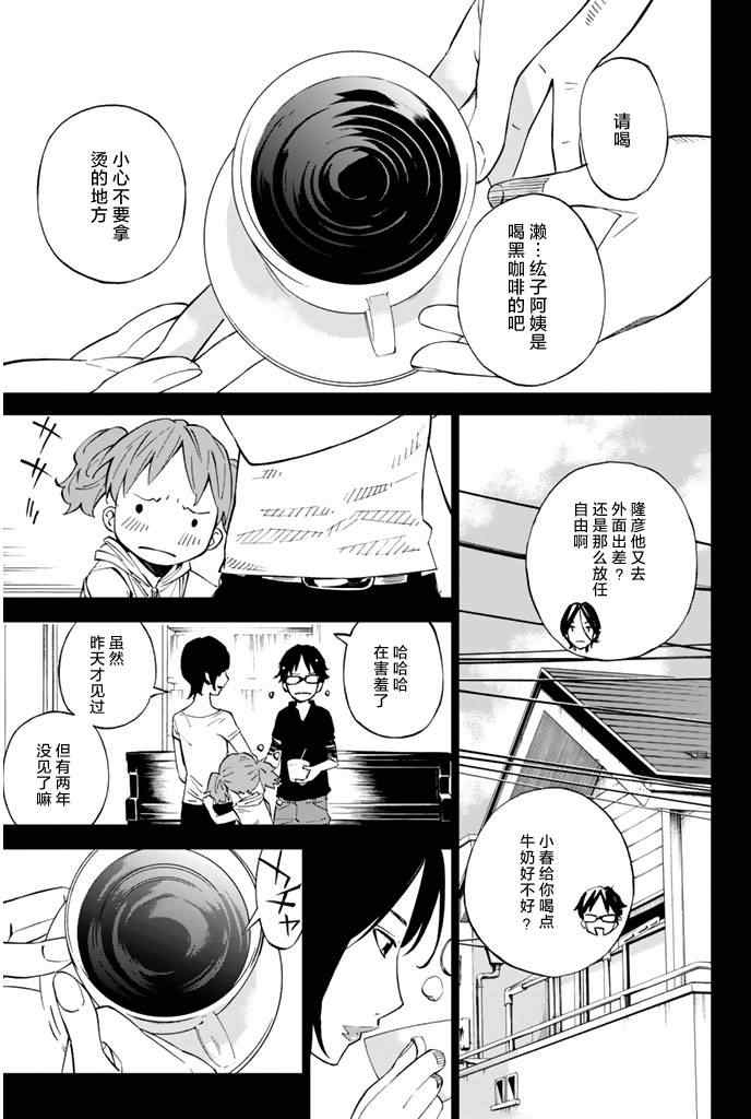 《四月是你的谎言》漫画 020集