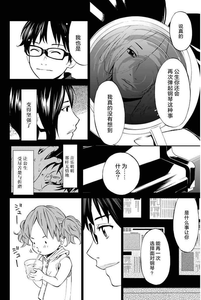 《四月是你的谎言》漫画 020集