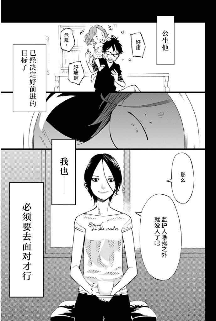 《四月是你的谎言》漫画 020集