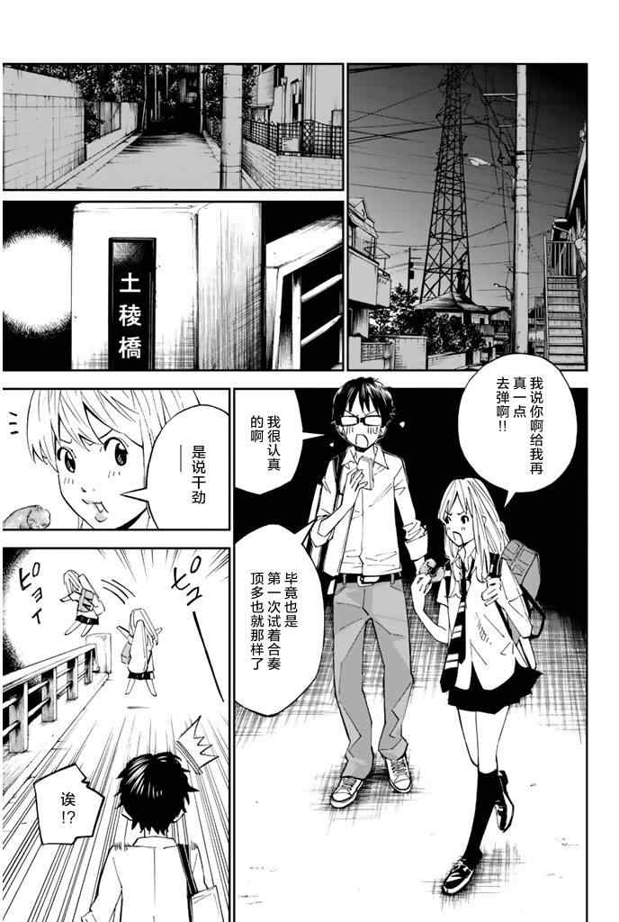 《四月是你的谎言》漫画 020集