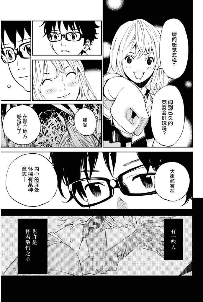 《四月是你的谎言》漫画 020集