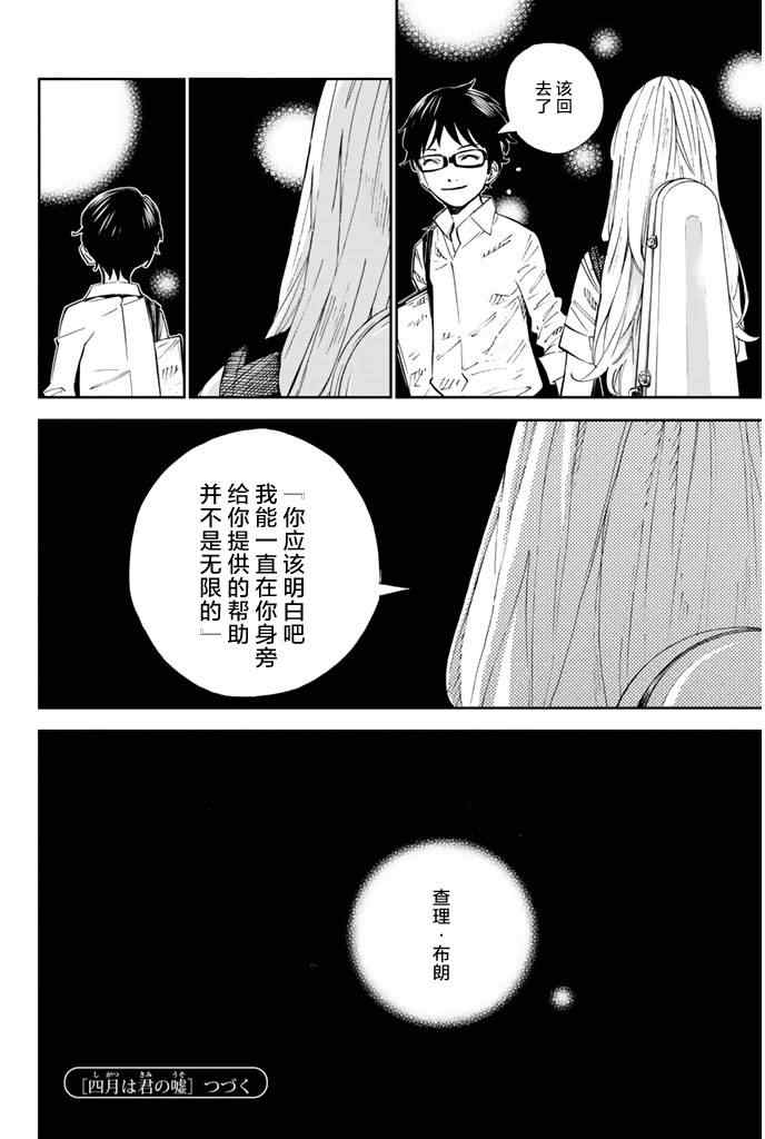 《四月是你的谎言》漫画 020集