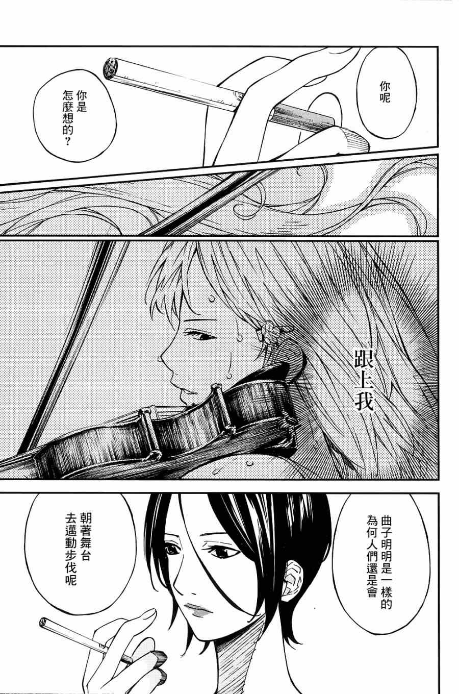 《四月是你的谎言》漫画 023集