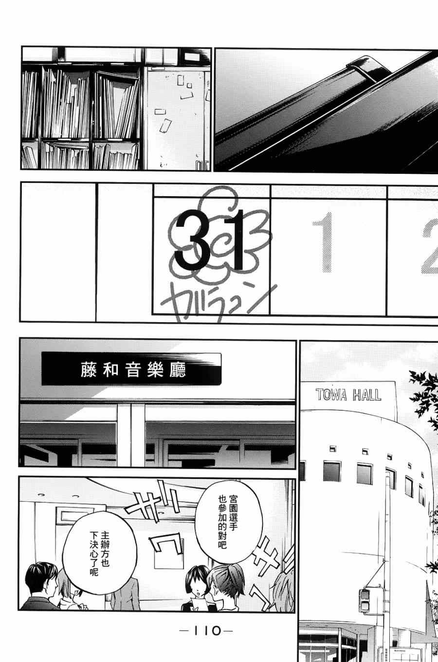 《四月是你的谎言》漫画 023集