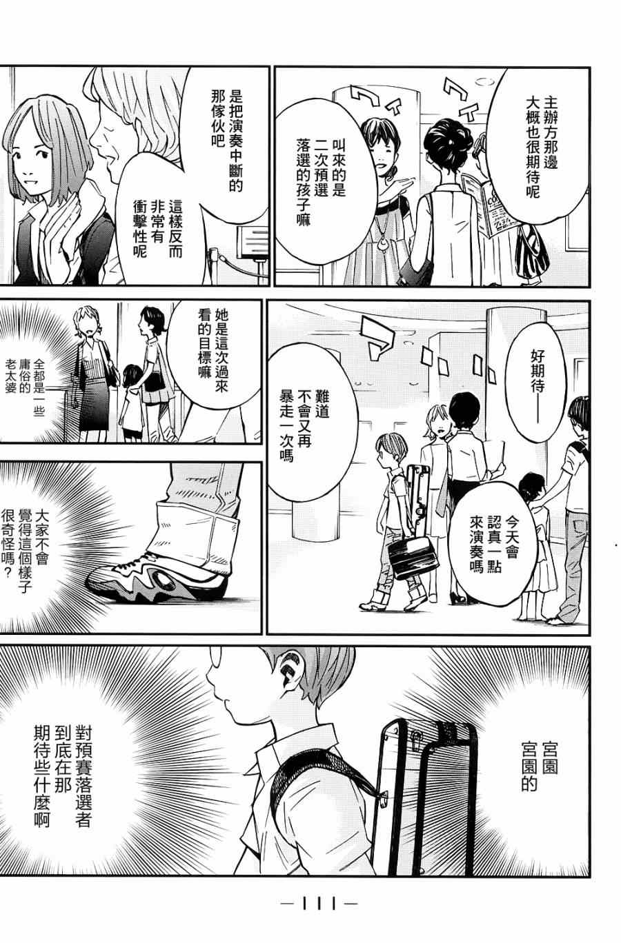 《四月是你的谎言》漫画 023集