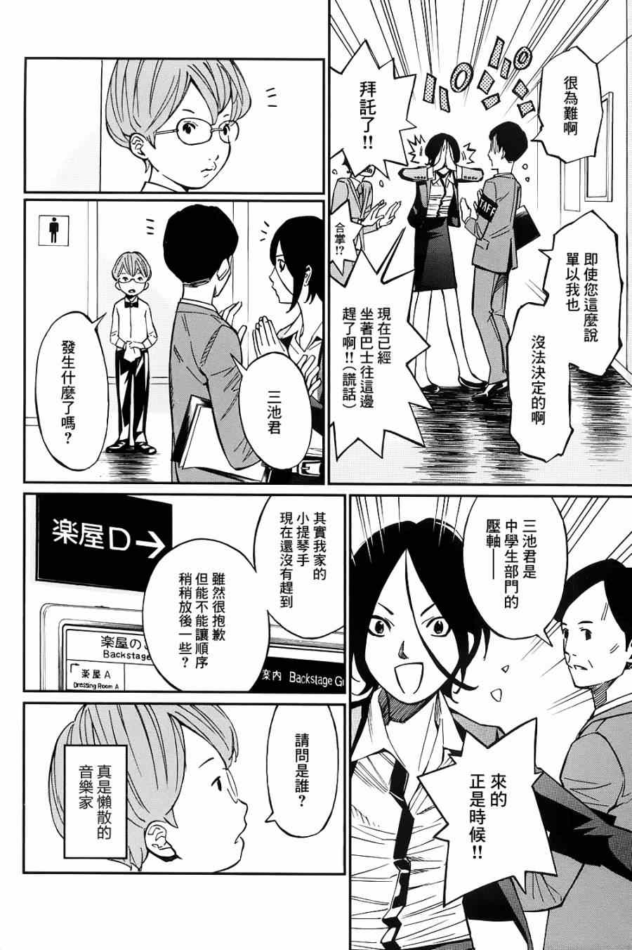 《四月是你的谎言》漫画 023集