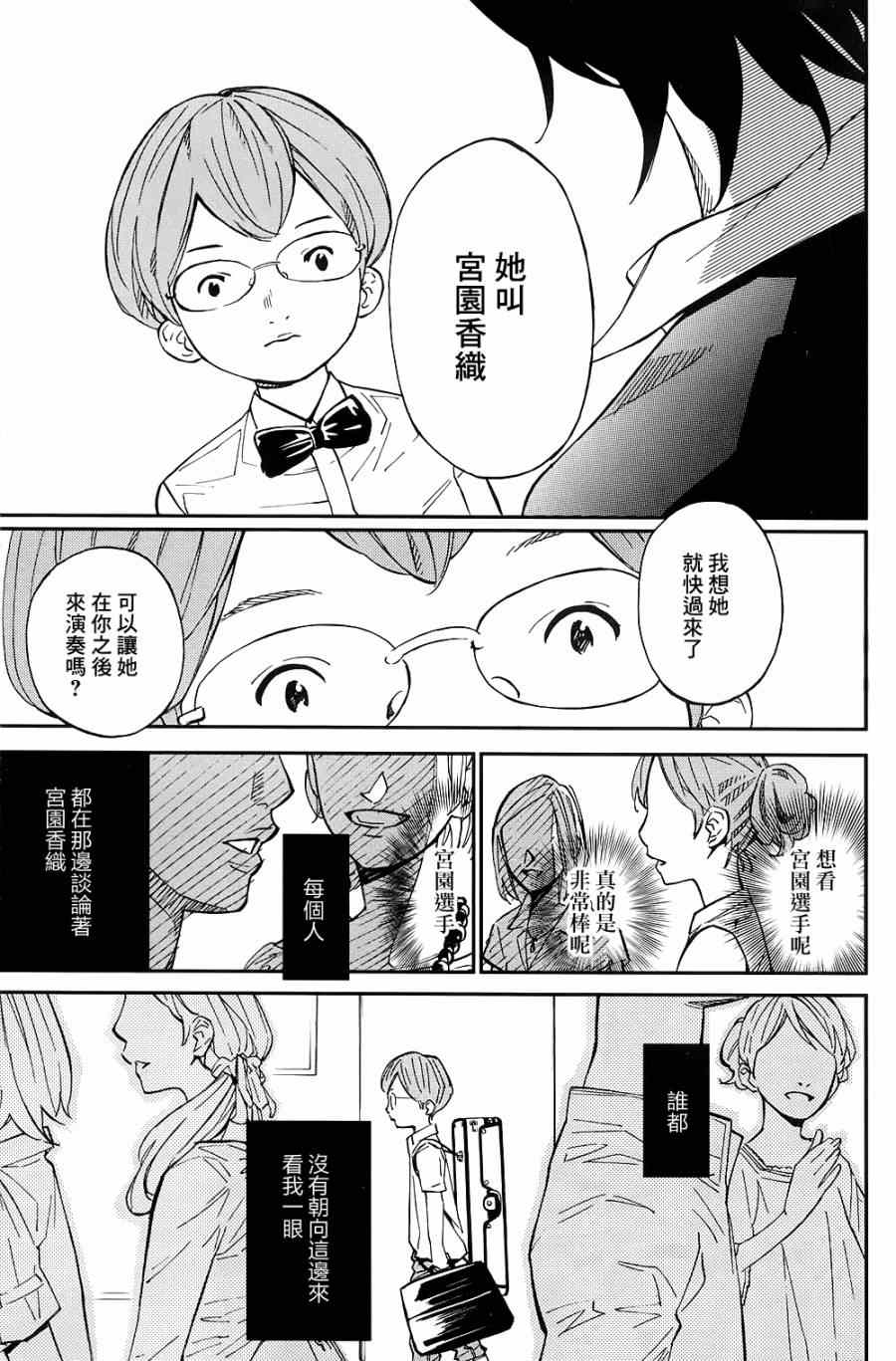 《四月是你的谎言》漫画 023集