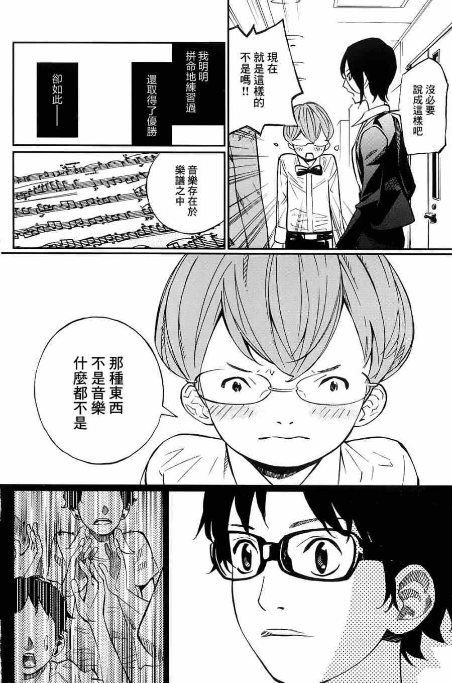 《四月是你的谎言》漫画 023集