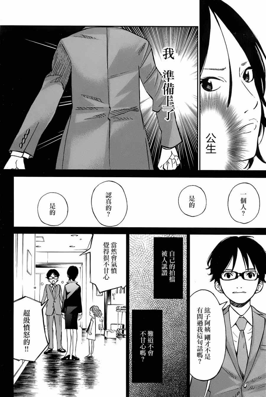 《四月是你的谎言》漫画 023集