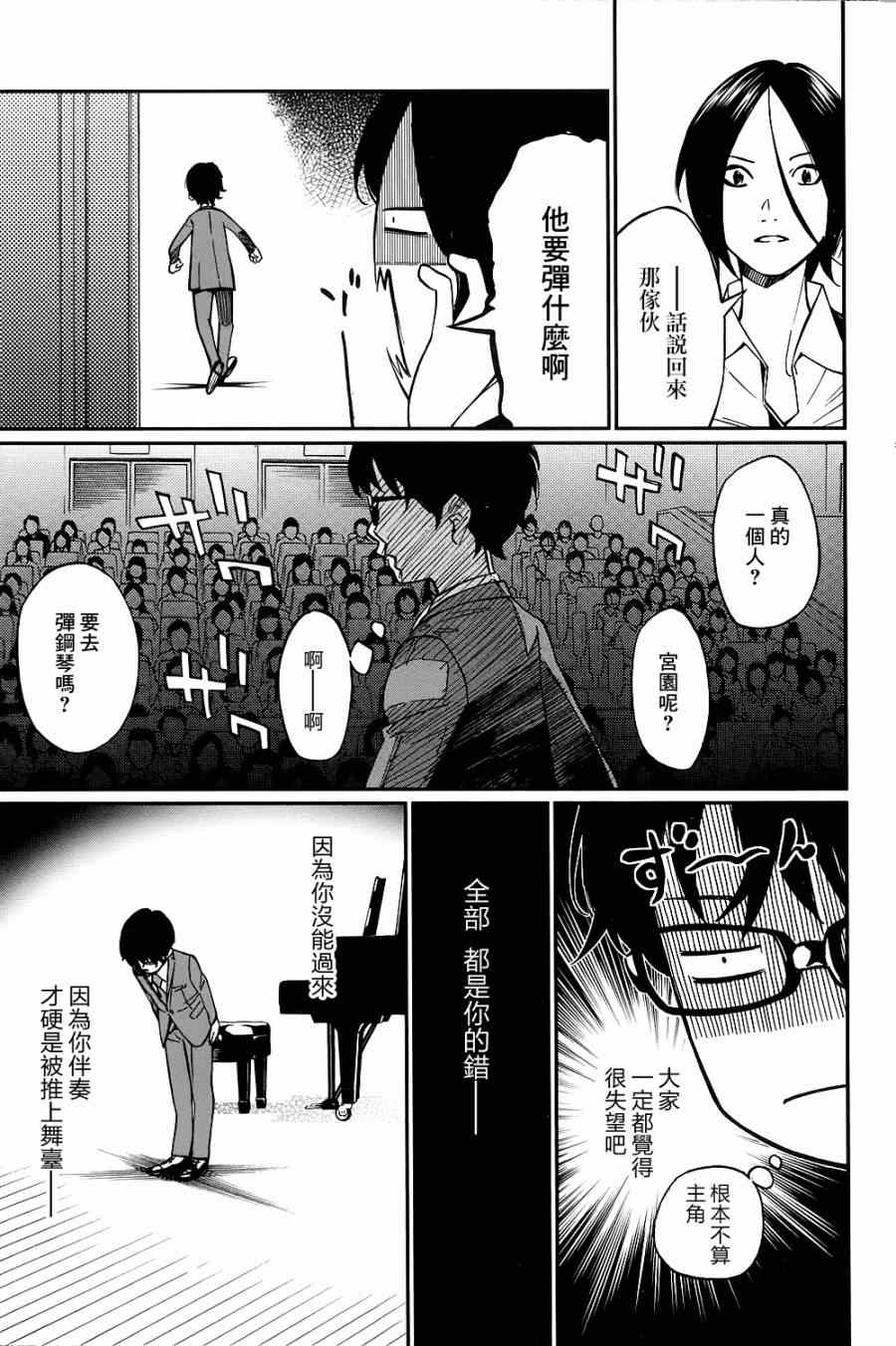 《四月是你的谎言》漫画 023集