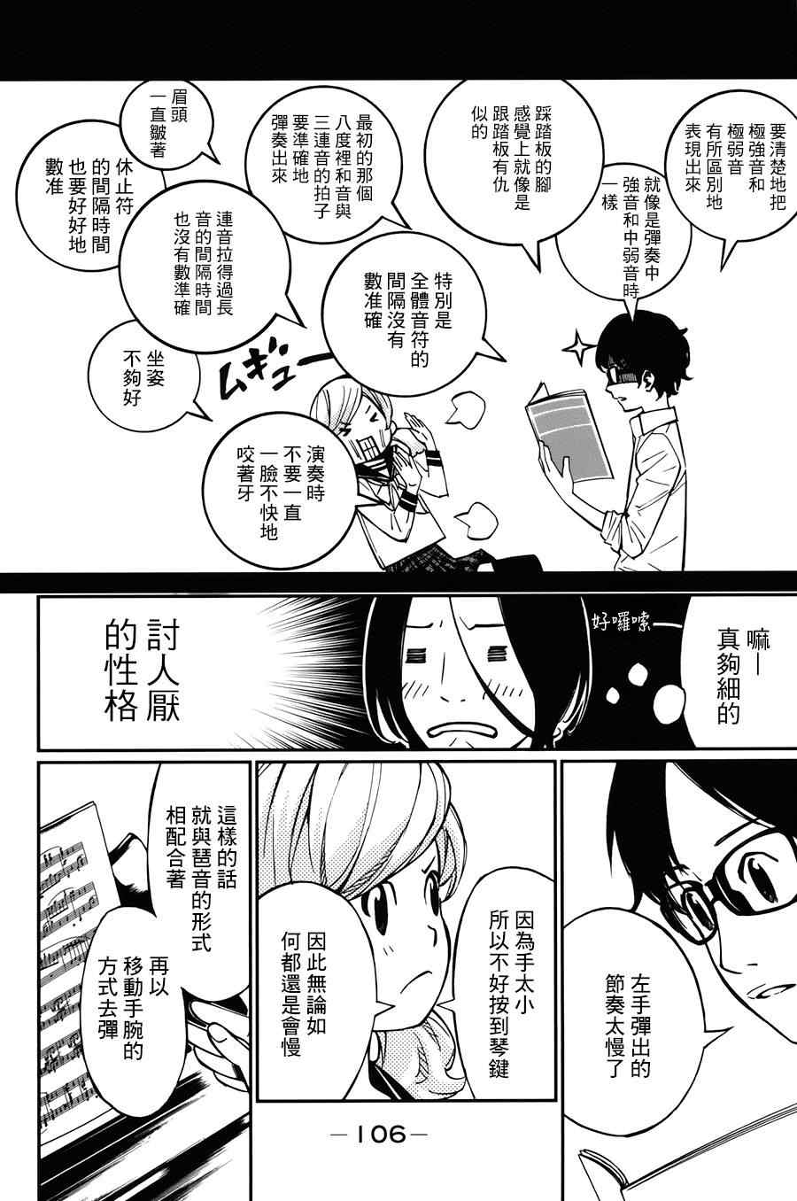 《四月是你的谎言》漫画 031集