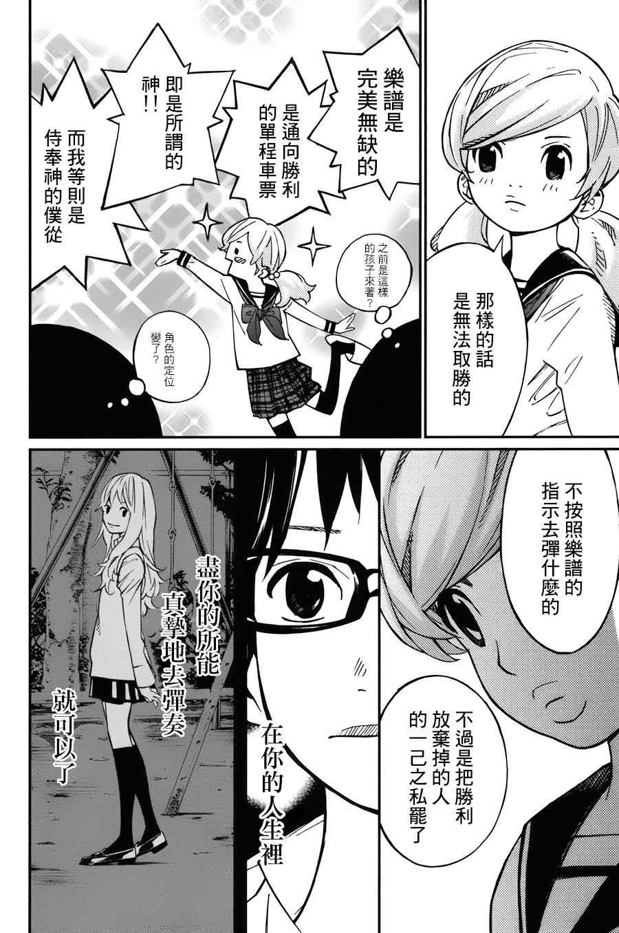 《四月是你的谎言》漫画 031集