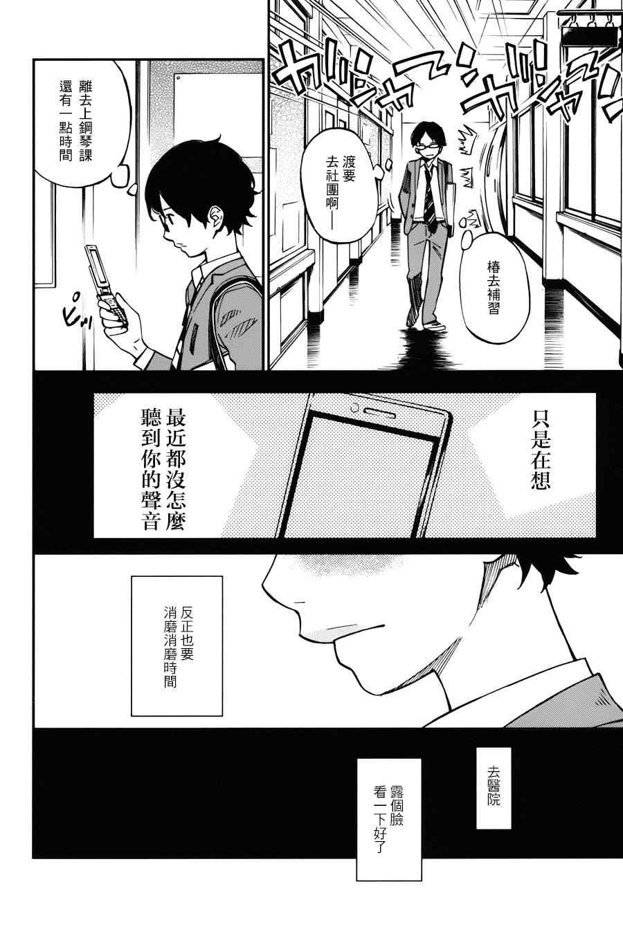 《四月是你的谎言》漫画 031集