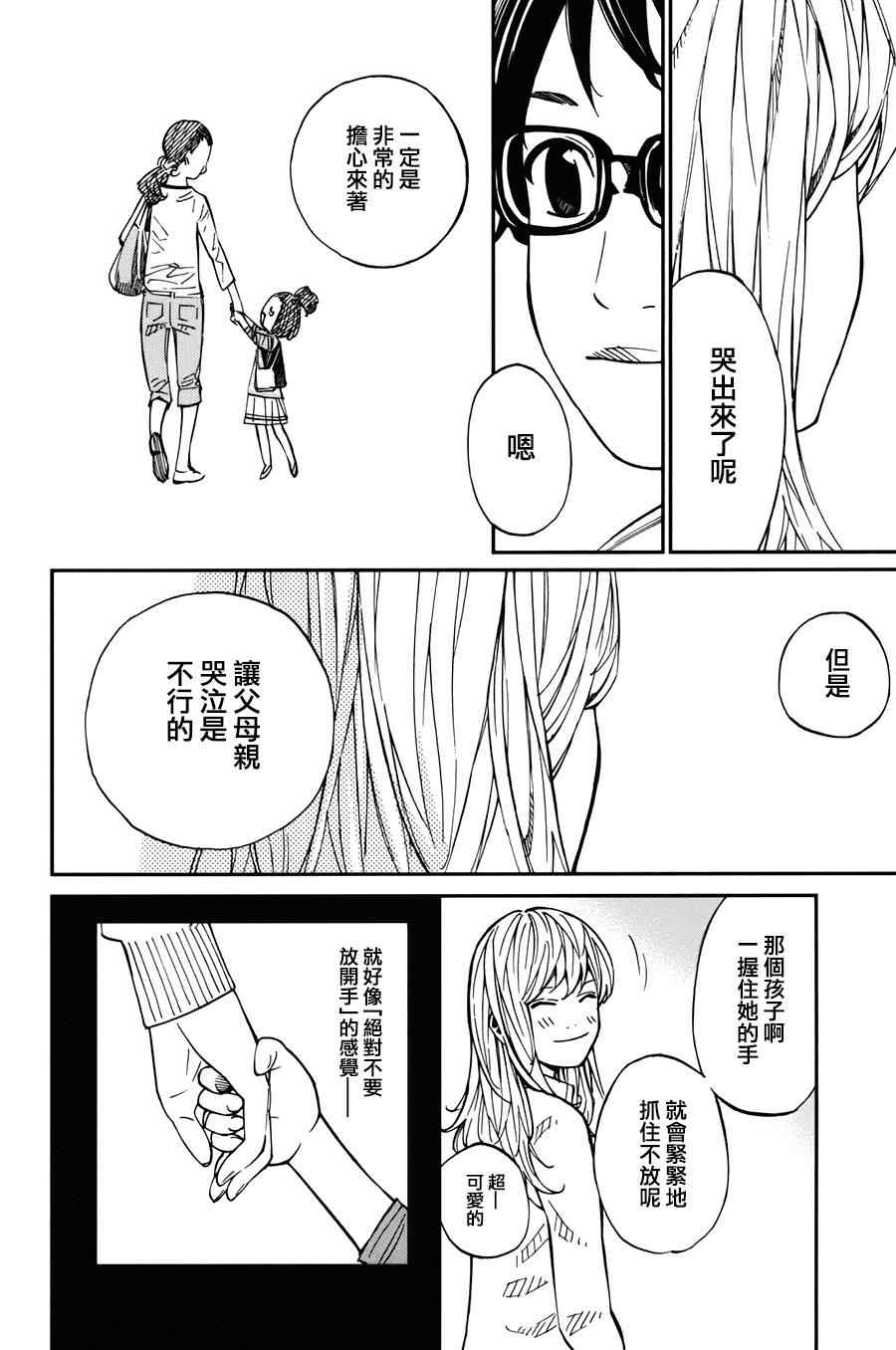 《四月是你的谎言》漫画 031集