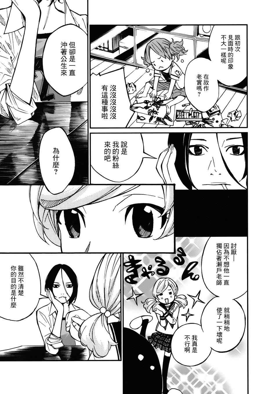 《四月是你的谎言》漫画 031集