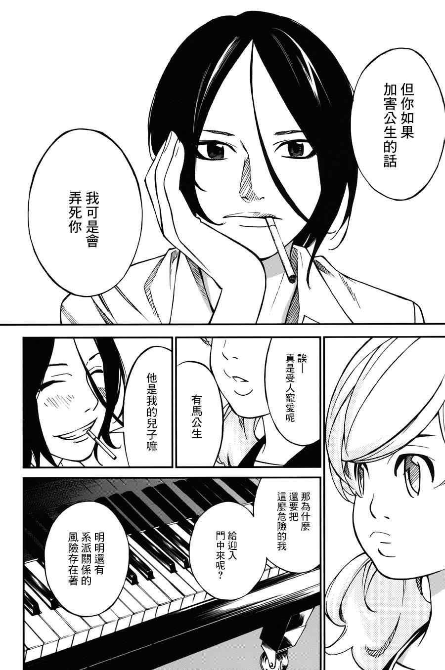 《四月是你的谎言》漫画 031集