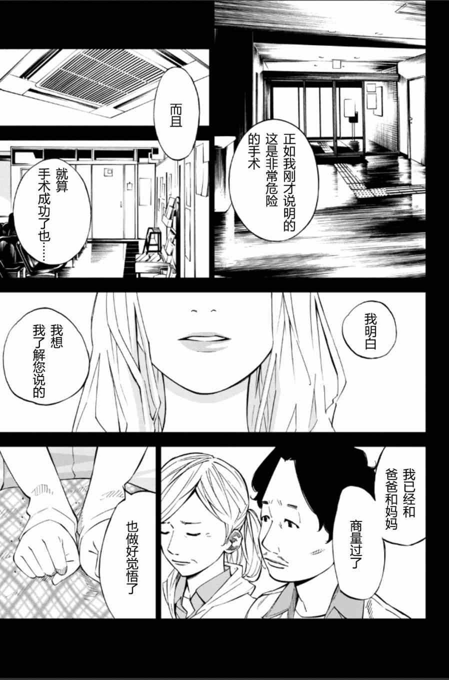 《四月是你的谎言》漫画 037集