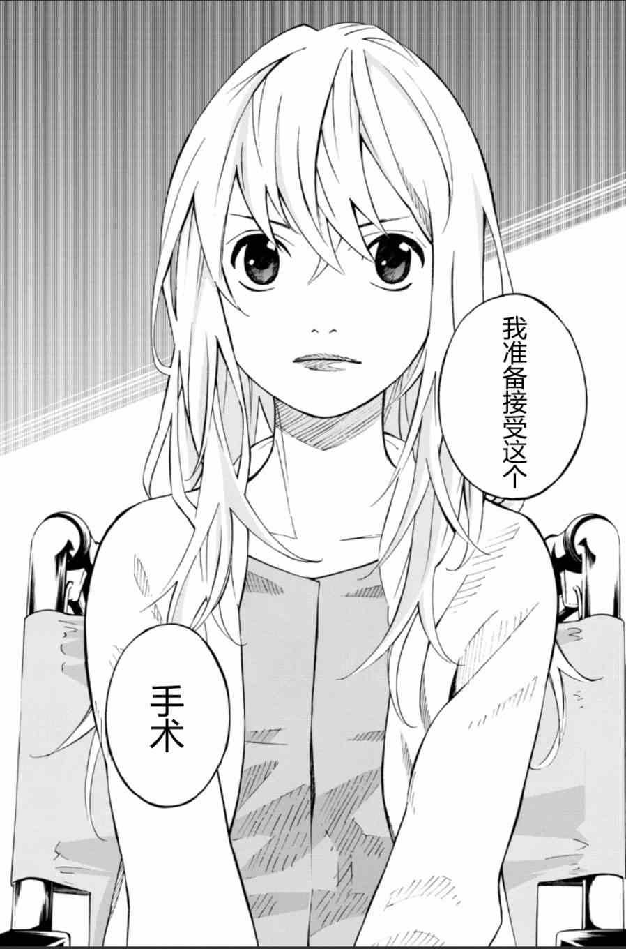 《四月是你的谎言》漫画 037集