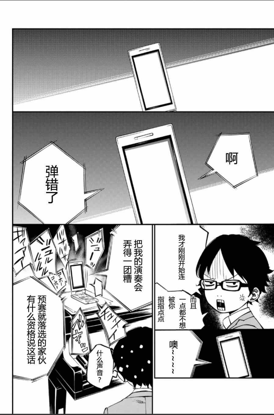 《四月是你的谎言》漫画 037集