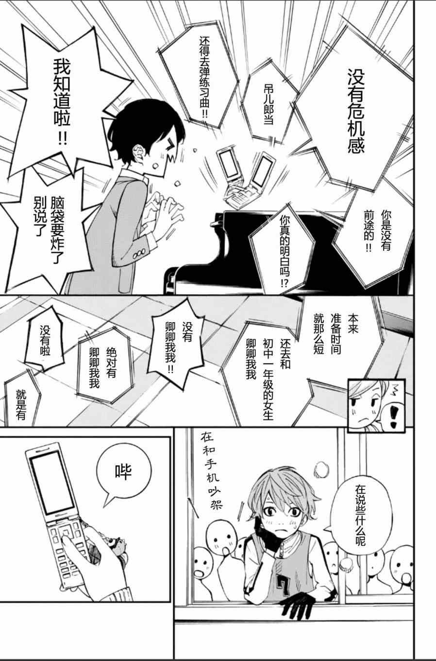 《四月是你的谎言》漫画 037集