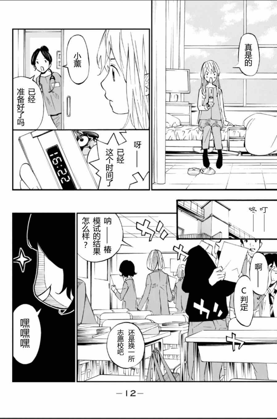 《四月是你的谎言》漫画 037集