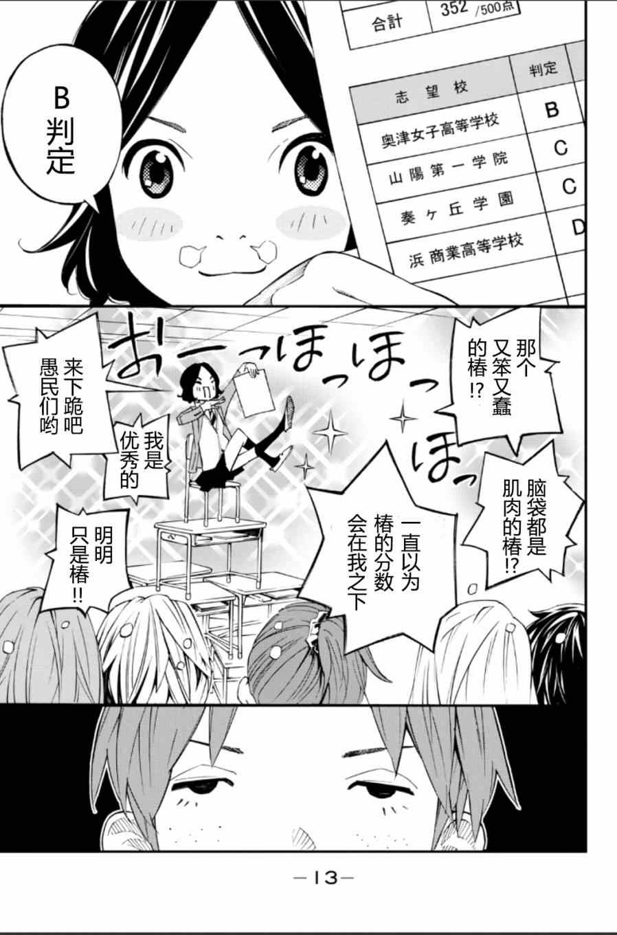 《四月是你的谎言》漫画 037集