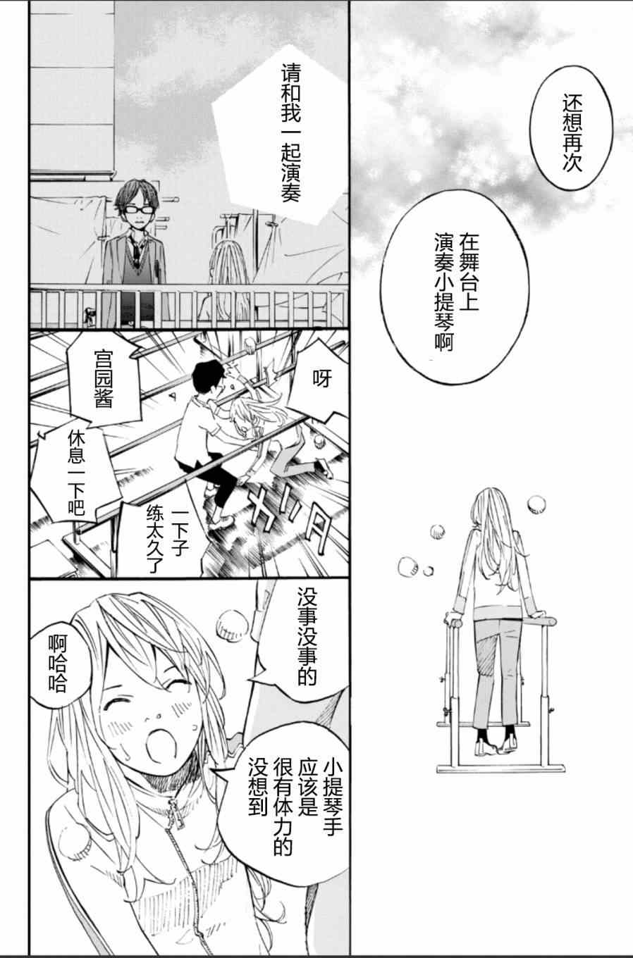 《四月是你的谎言》漫画 037集