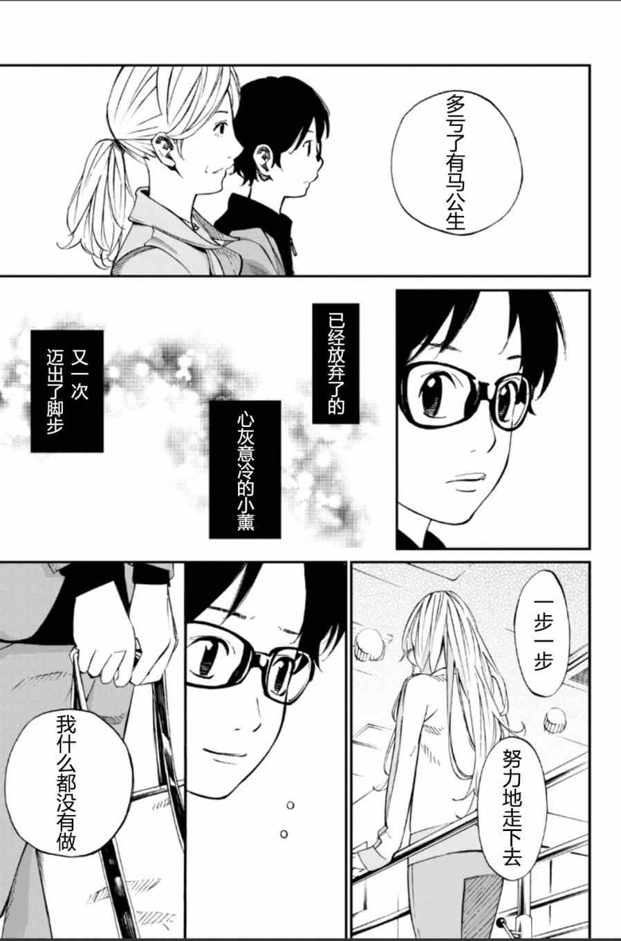 《四月是你的谎言》漫画 037集