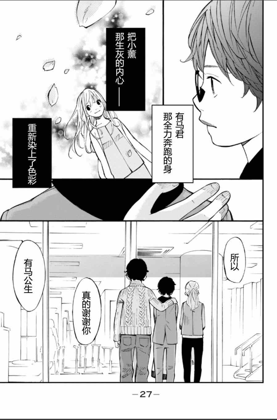 《四月是你的谎言》漫画 037集