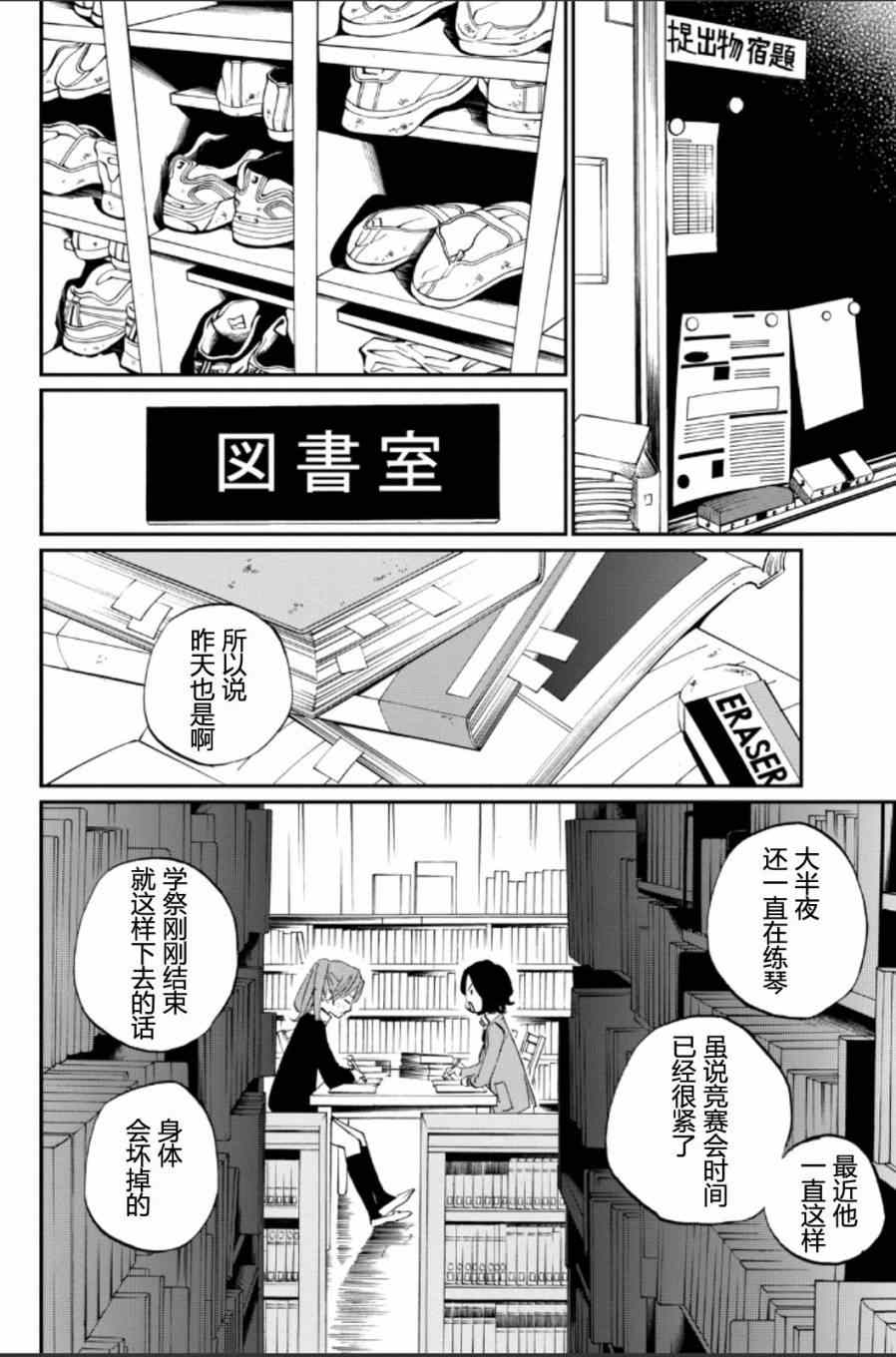 《四月是你的谎言》漫画 037集