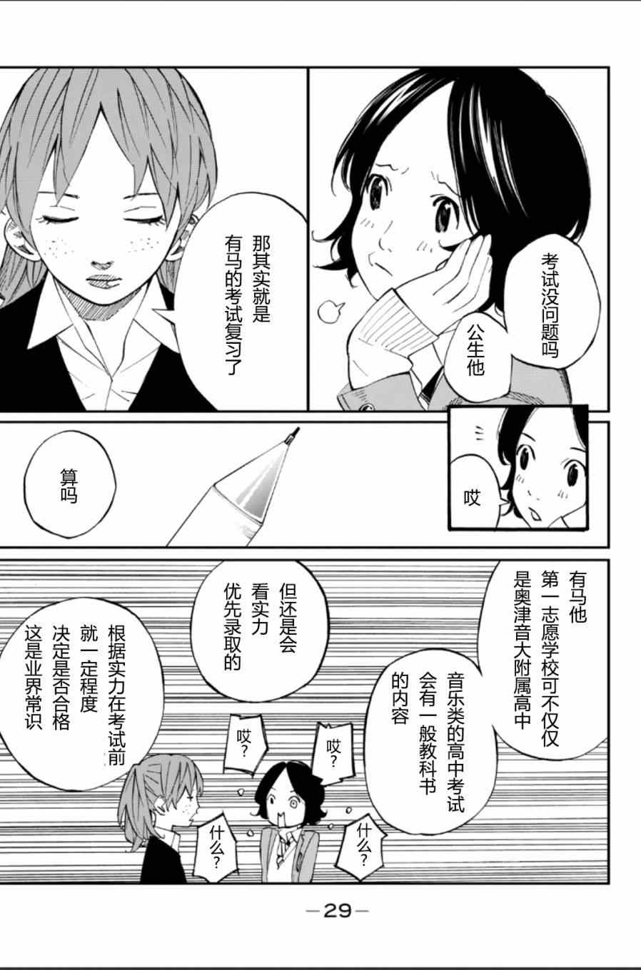 《四月是你的谎言》漫画 037集