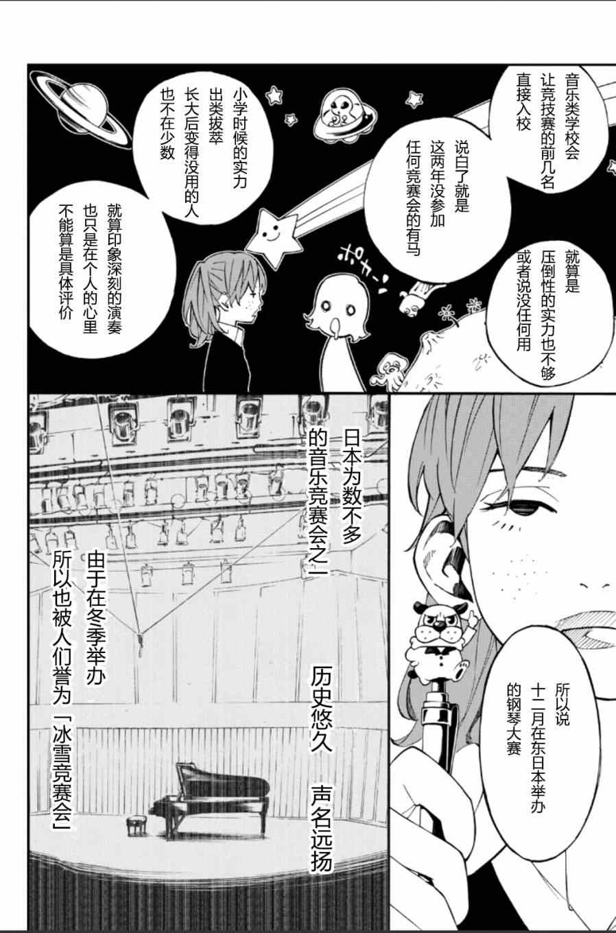 《四月是你的谎言》漫画 037集